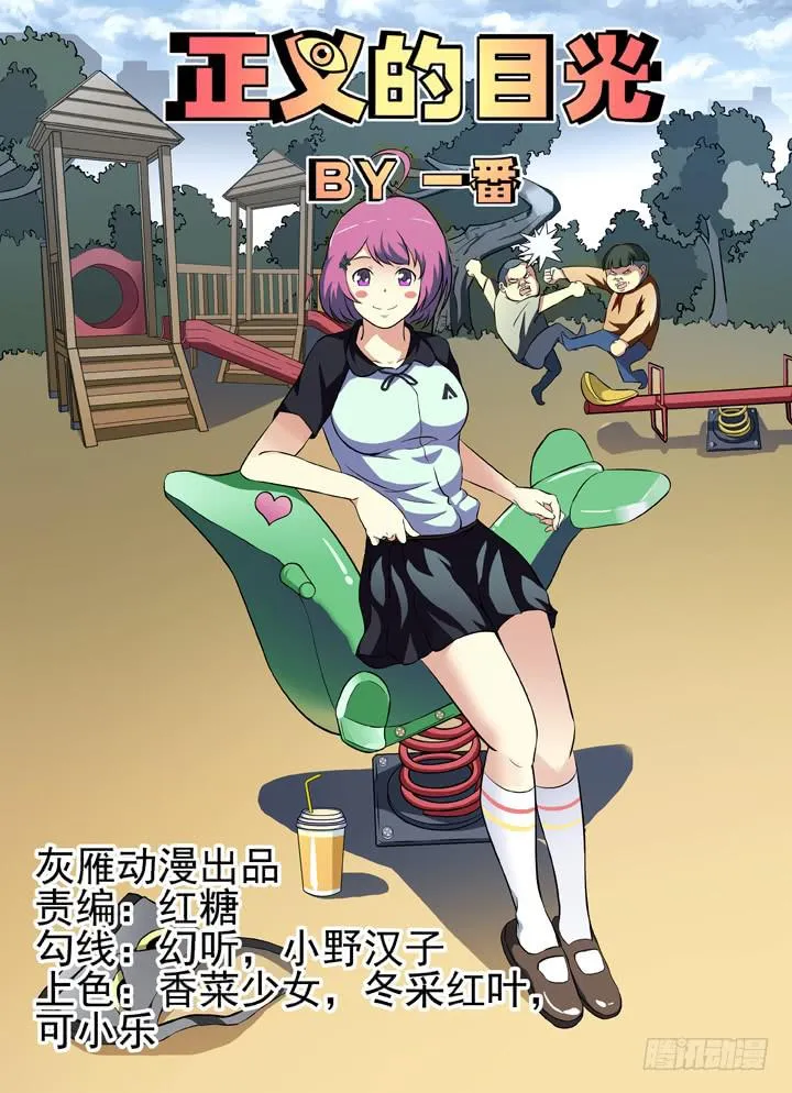 28眼 报应循环 第1页