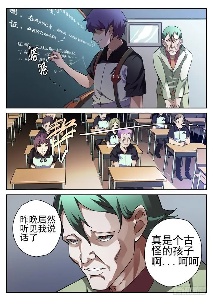 28眼 报应循环 第7页
