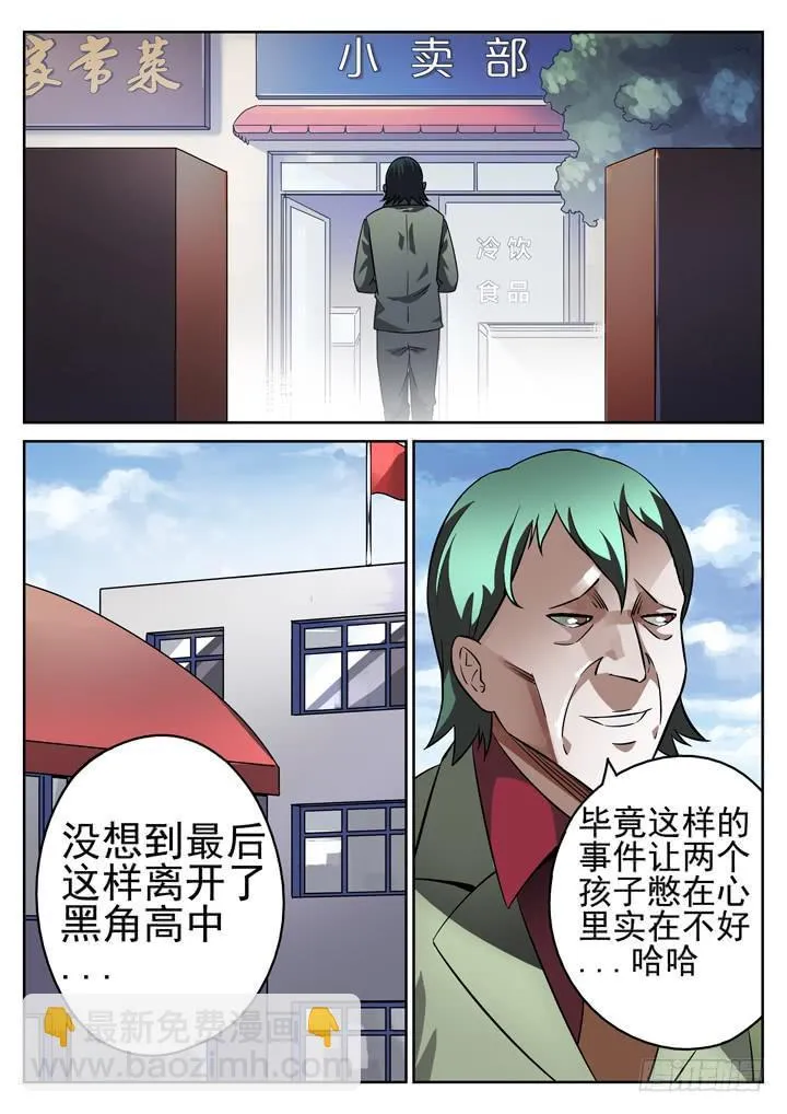 28眼 报应循环 第9页