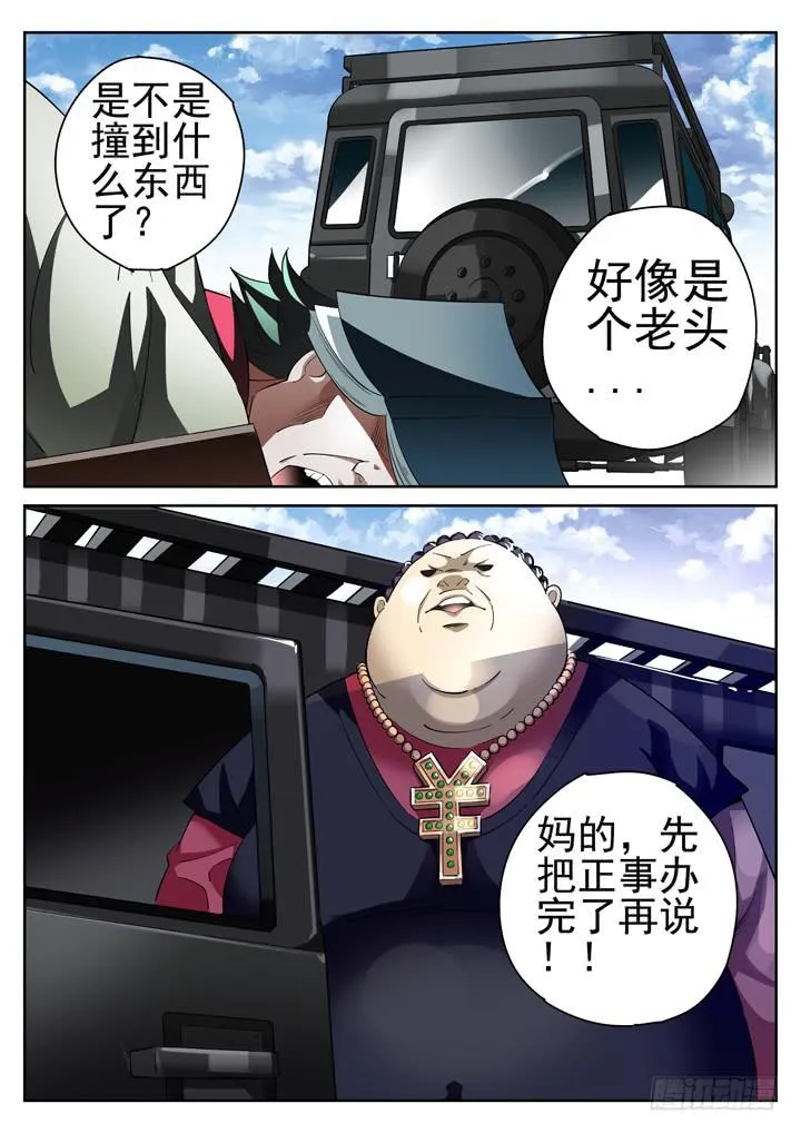 28眼 报应循环 第11页