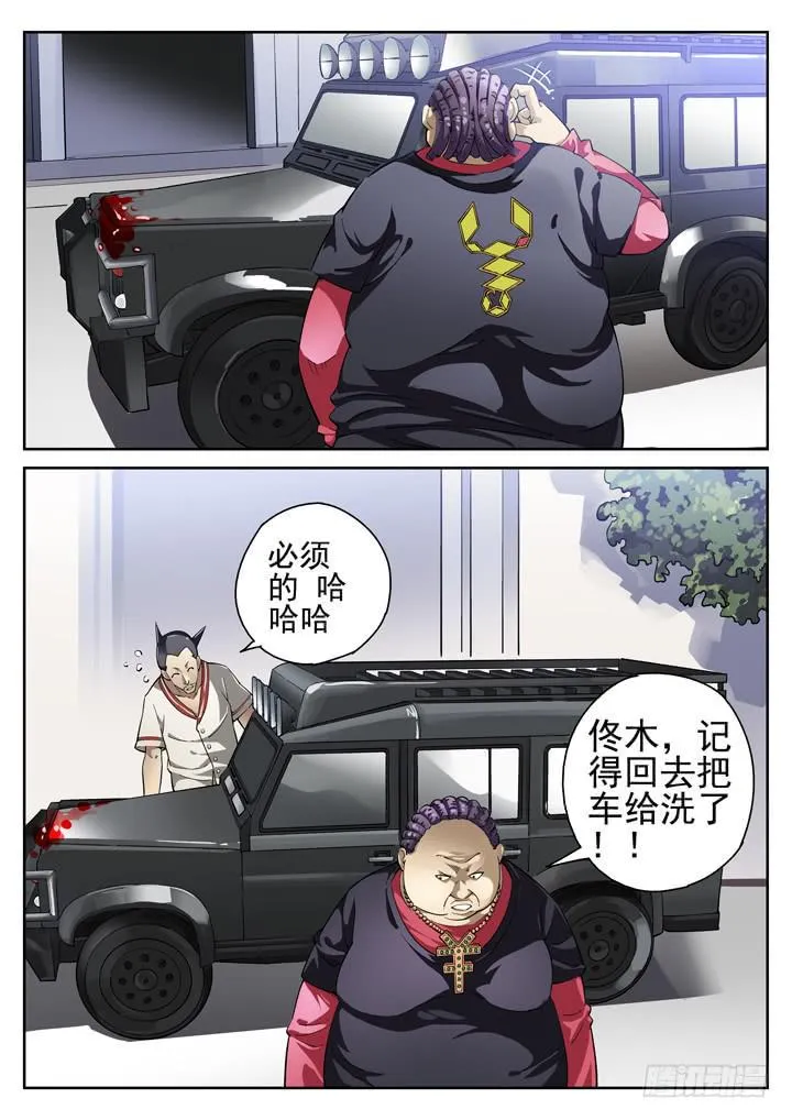 29眼 校园危机 第1页
