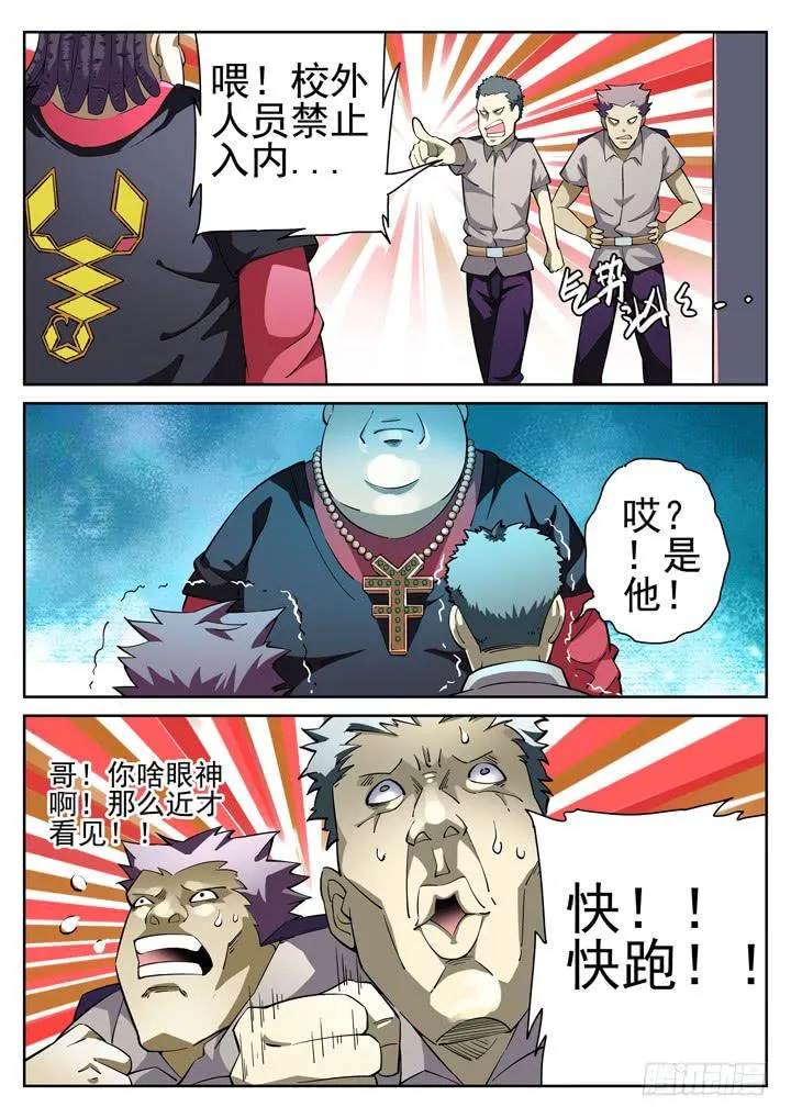 29眼 校园危机 第2页