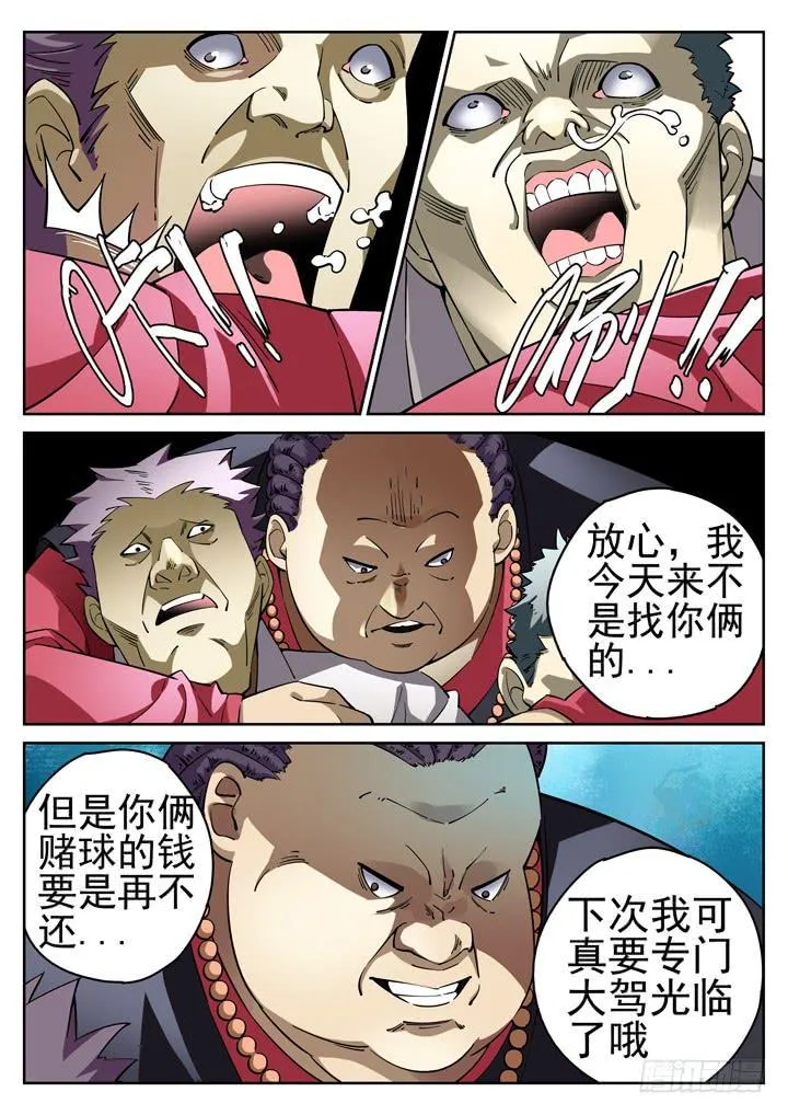 29眼 校园危机 第3页