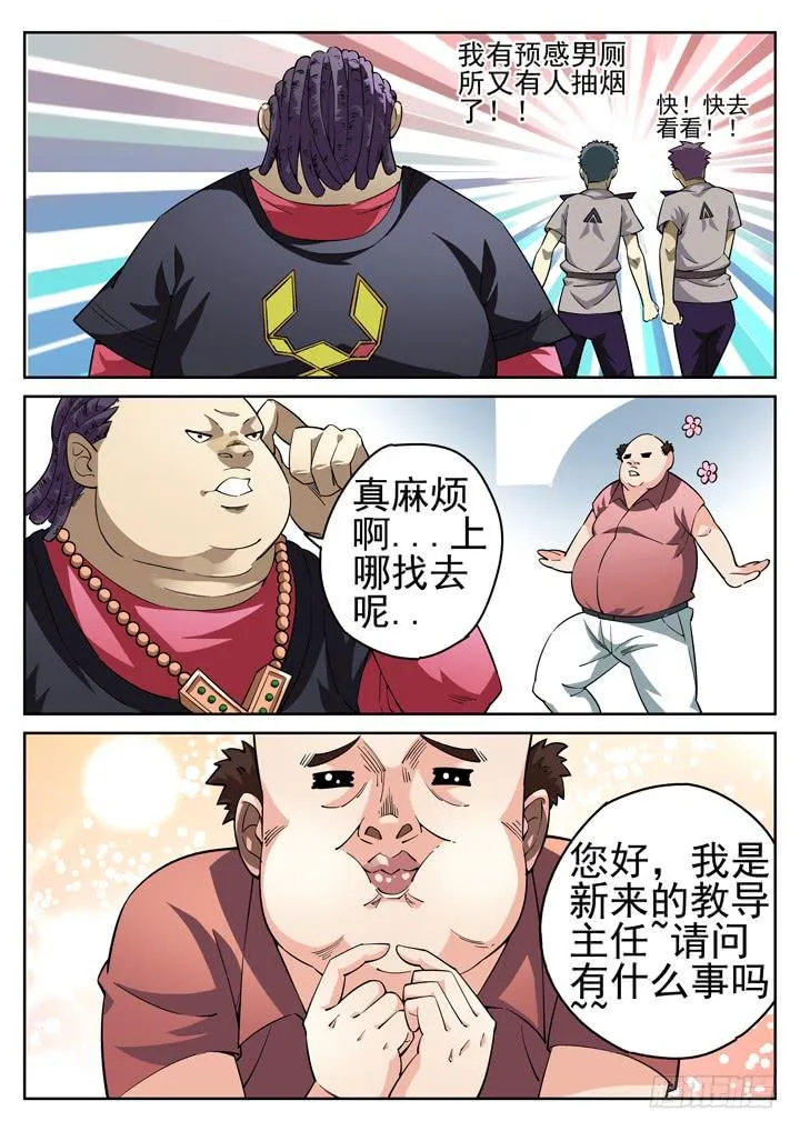 29眼 校园危机 第4页