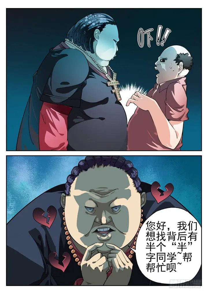 29眼 校园危机 第5页