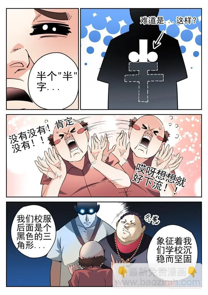 29眼 校园危机 第6页