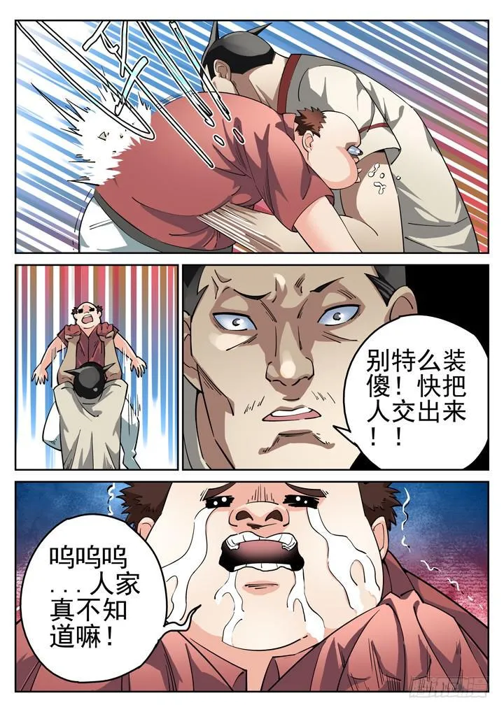 29眼 校园危机 第7页
