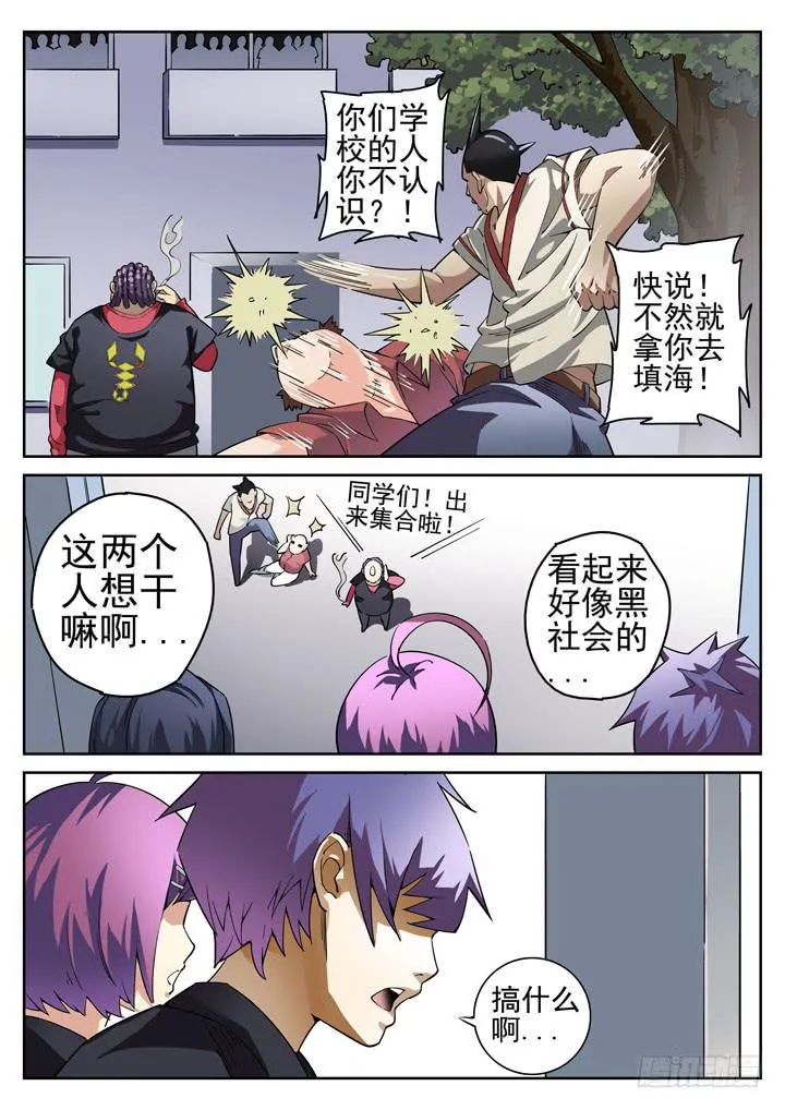 29眼 校园危机 第8页