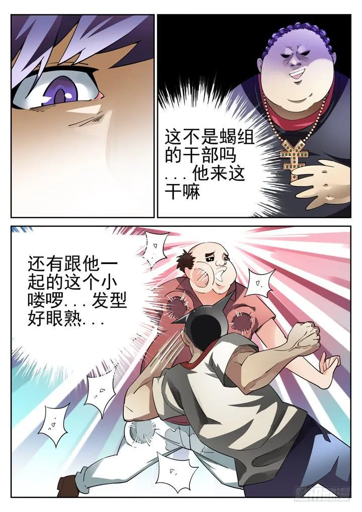 29眼 校园危机 第9页