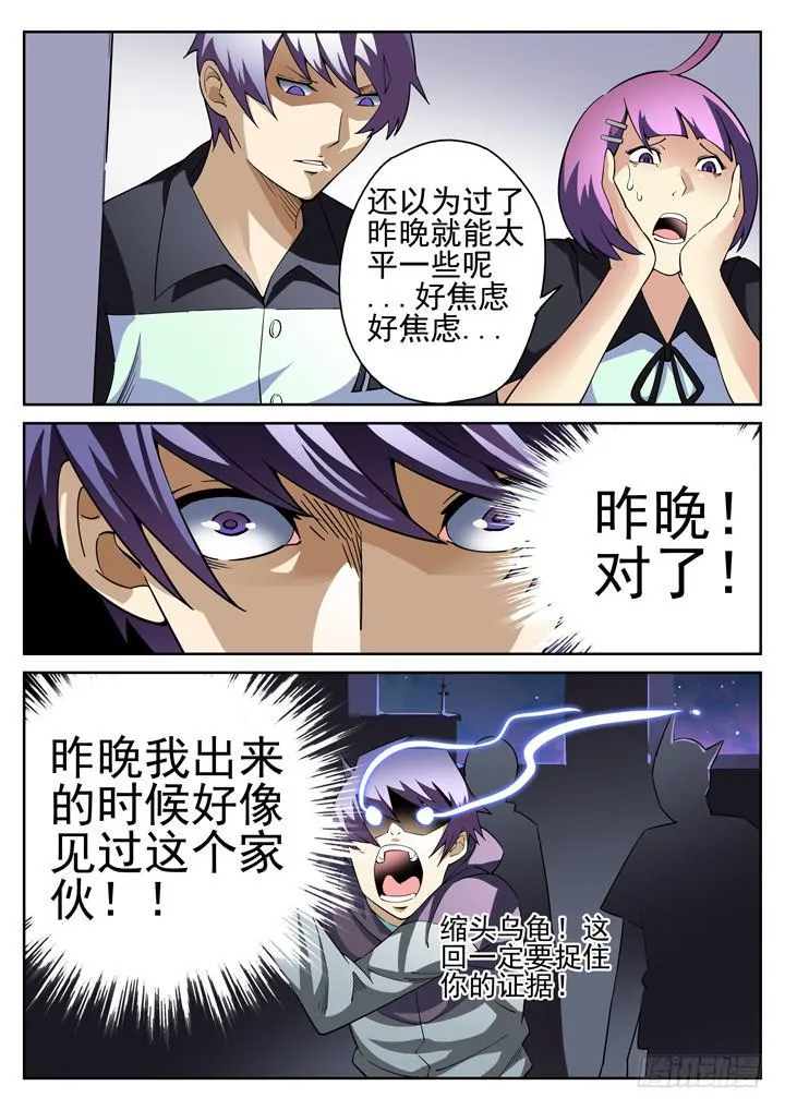 29眼 校园危机 第10页
