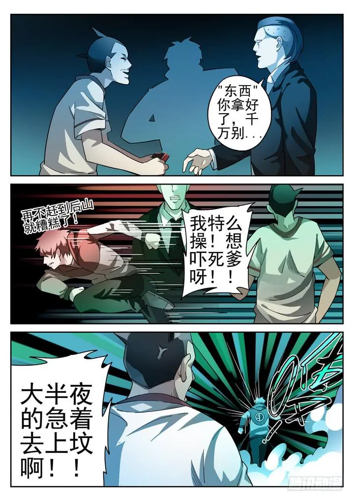 30眼 作死的颜半荒 第4页