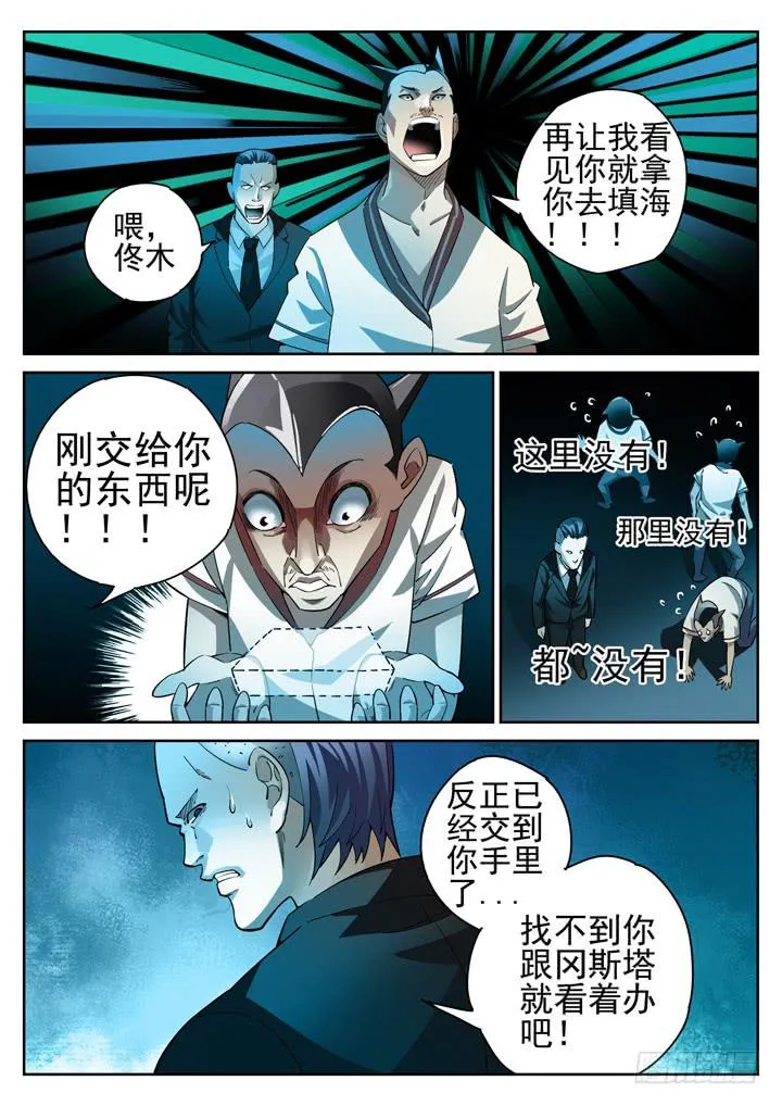 30眼 作死的颜半荒 第5页