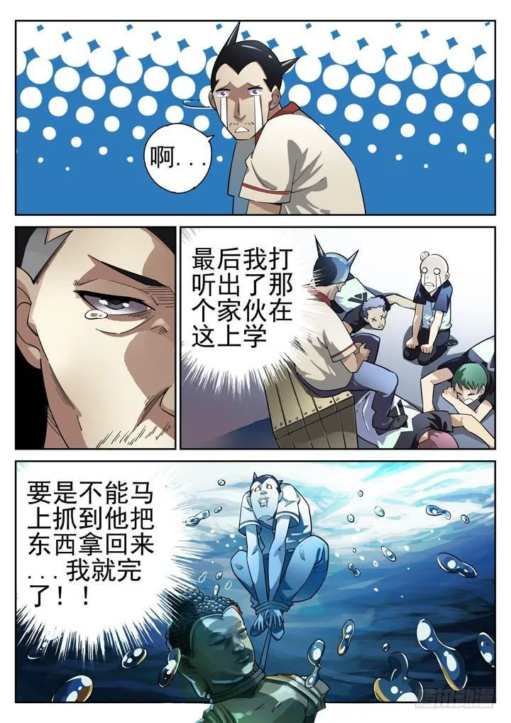 30眼 作死的颜半荒 第6页