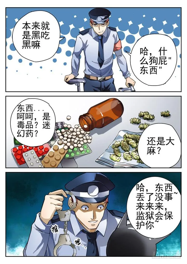 30眼 作死的颜半荒 第7页