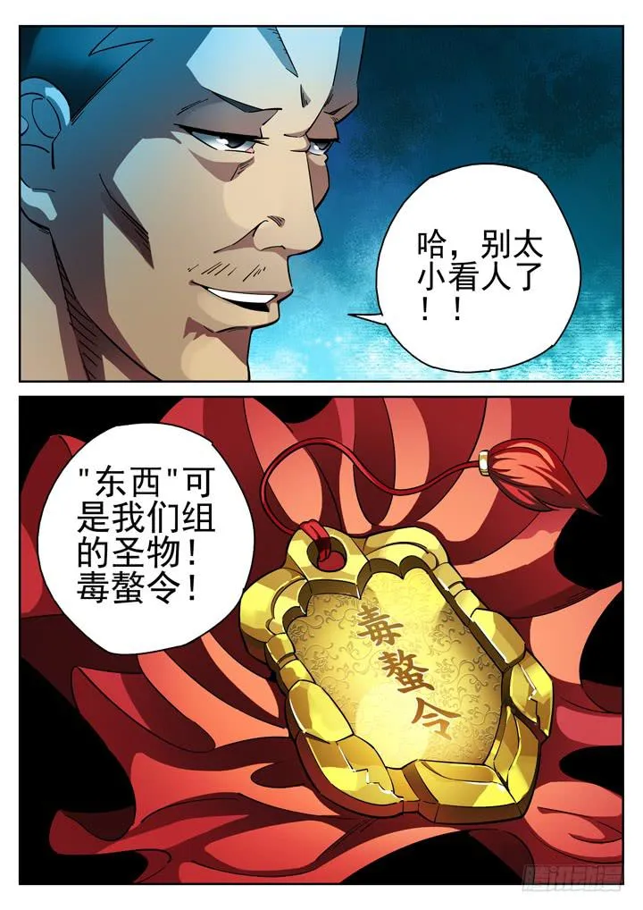 30眼 作死的颜半荒 第8页