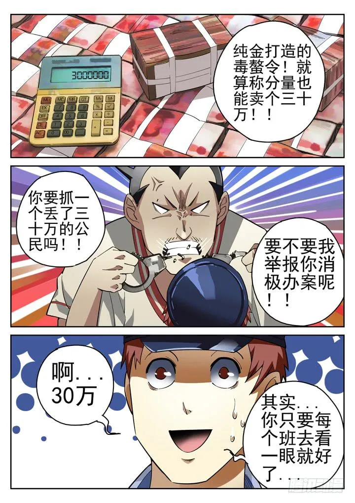 30眼 作死的颜半荒 第9页