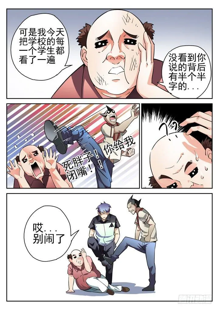 30眼 作死的颜半荒 第10页