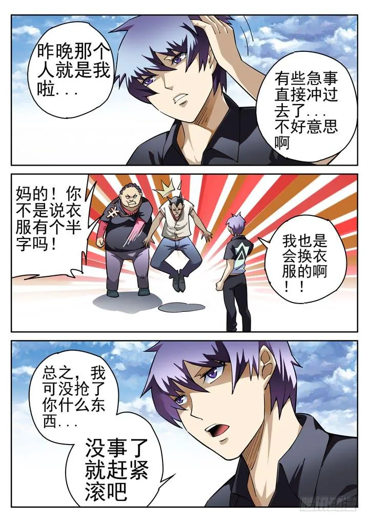 30眼 作死的颜半荒 第11页
