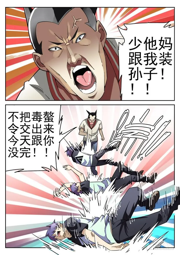 30眼 作死的颜半荒 第12页