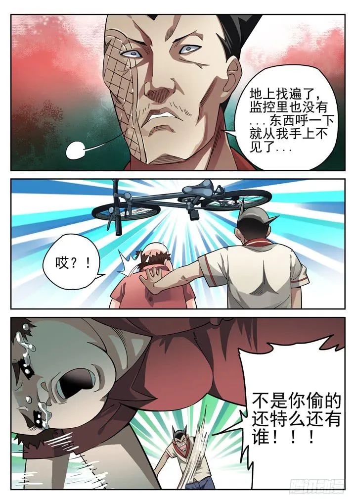 31眼 鏖战 第5页