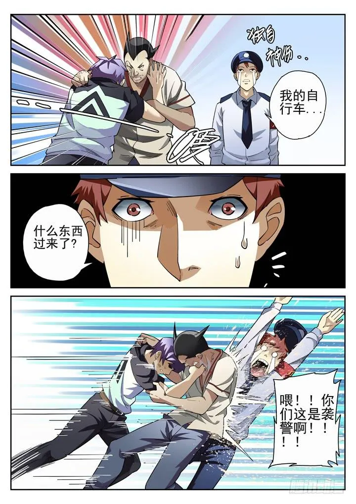 31眼 鏖战 第7页