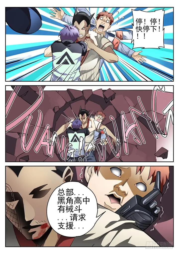 31眼 鏖战 第8页