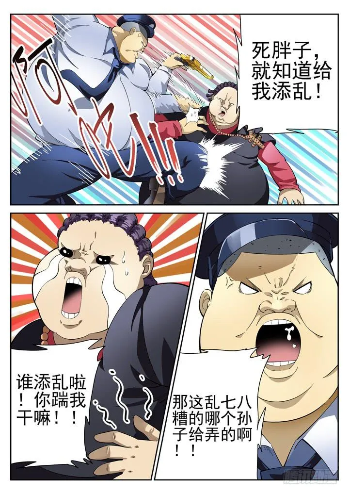32眼 狼狈为奸 第1页