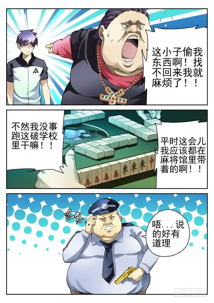 32眼 狼狈为奸 第2页