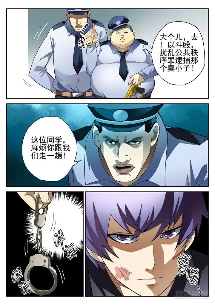 32眼 狼狈为奸 第3页