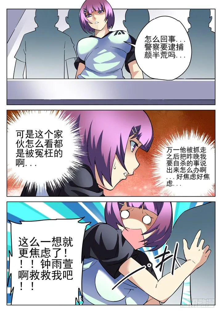 32眼 狼狈为奸 第4页