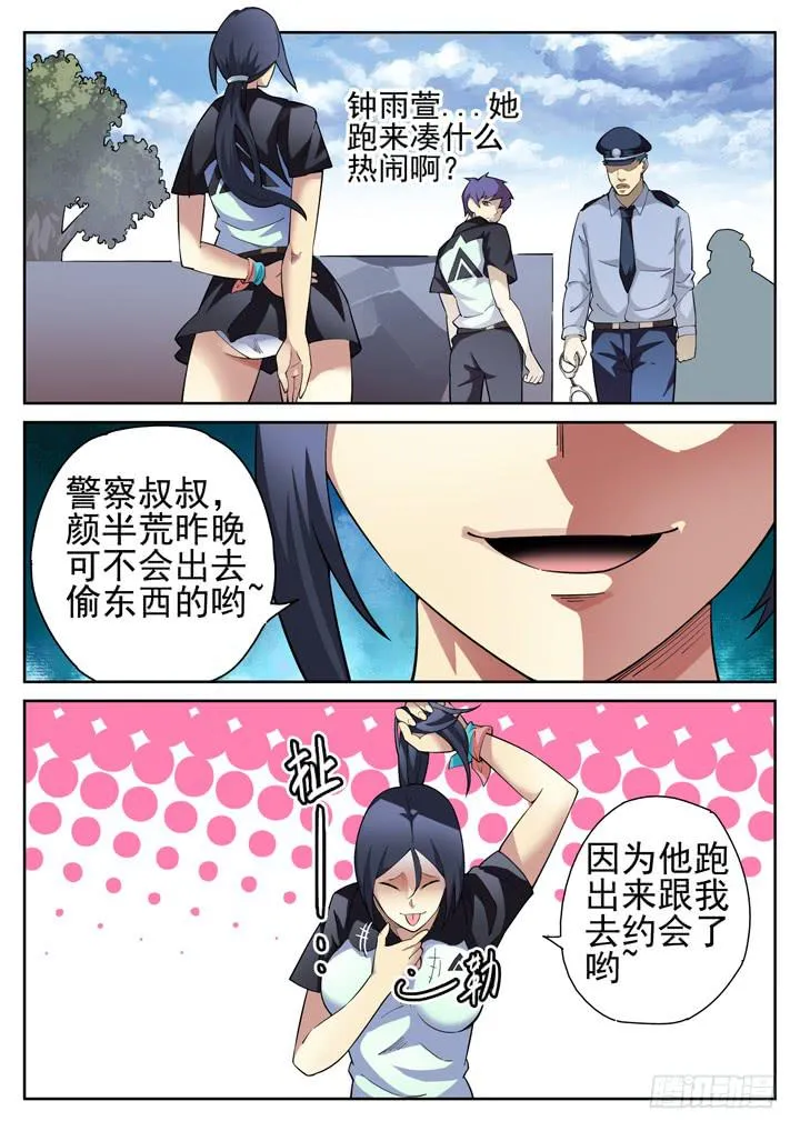 32眼 狼狈为奸 第6页