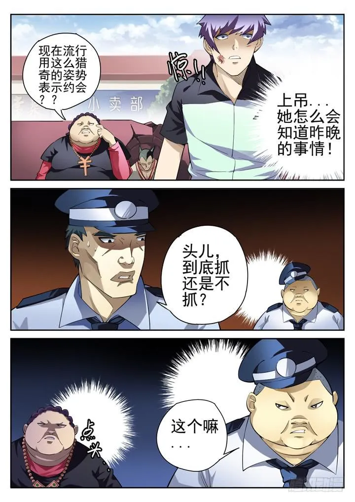 32眼 狼狈为奸 第7页