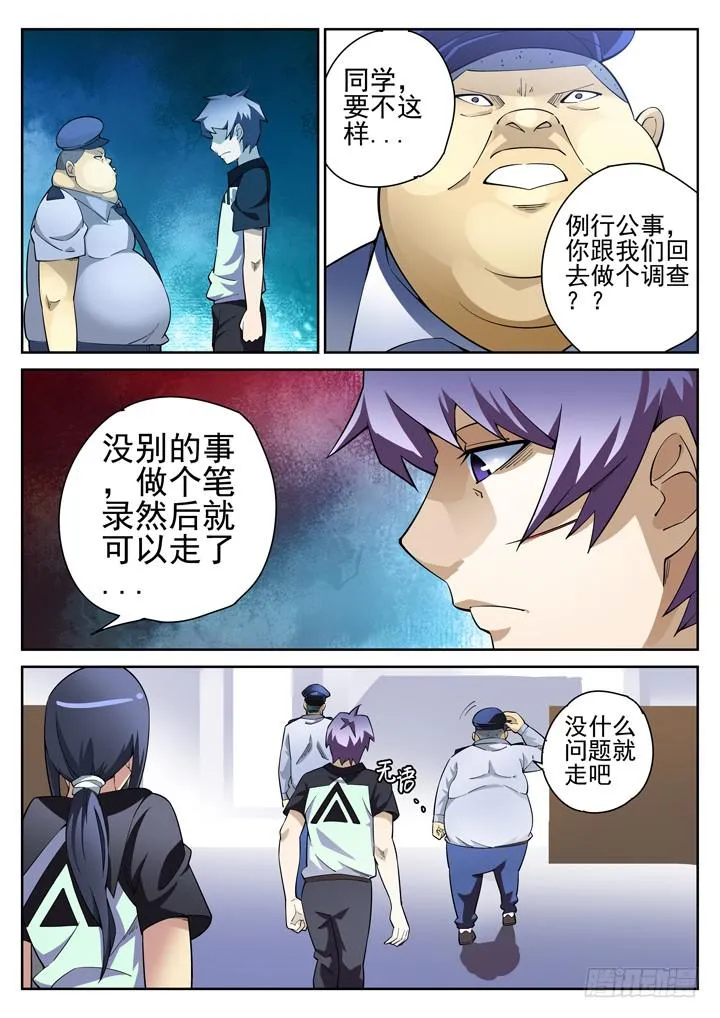 32眼 狼狈为奸 第8页