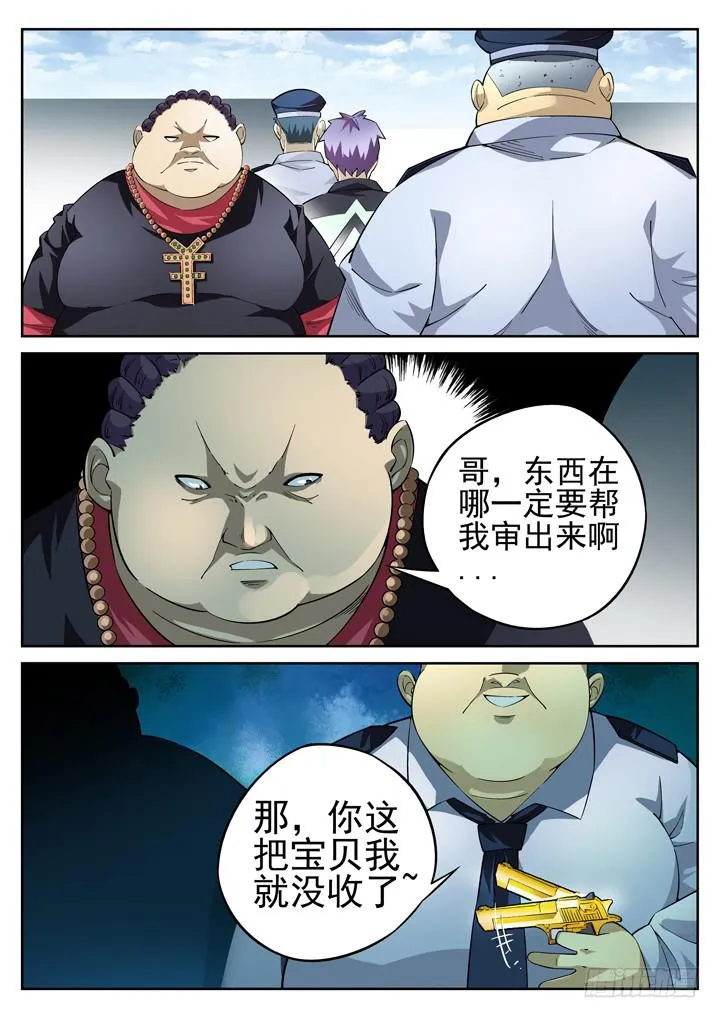 32眼 狼狈为奸 第9页