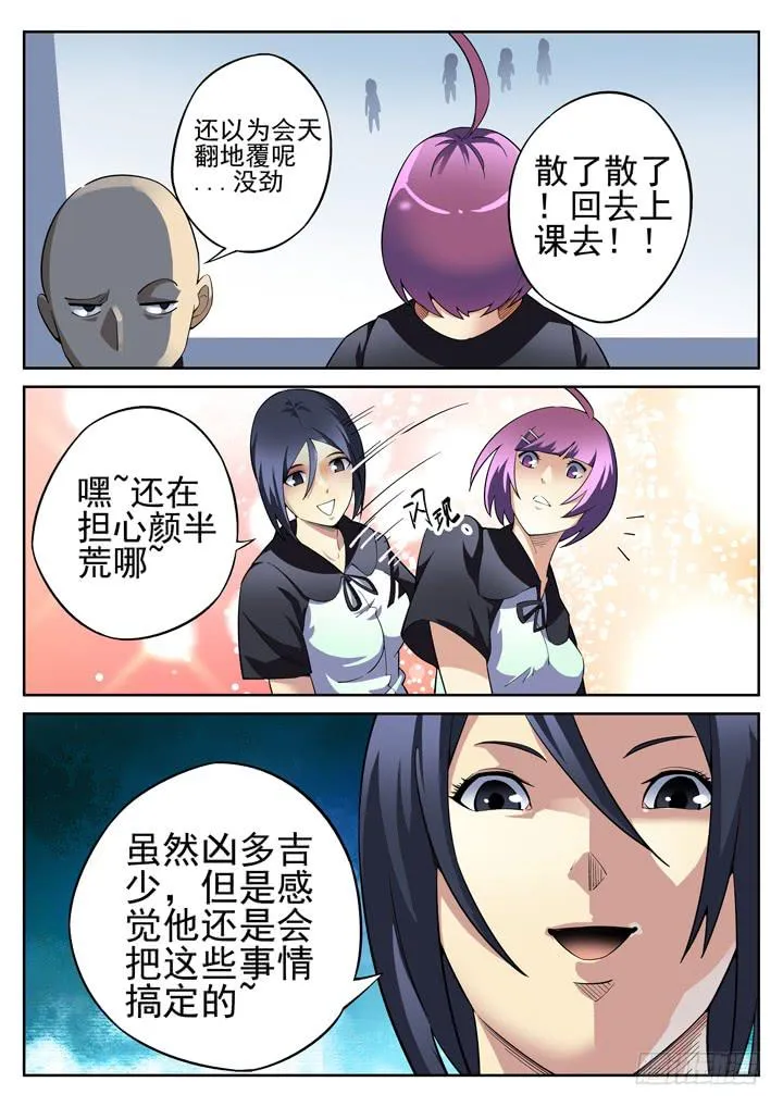 32眼 狼狈为奸 第10页