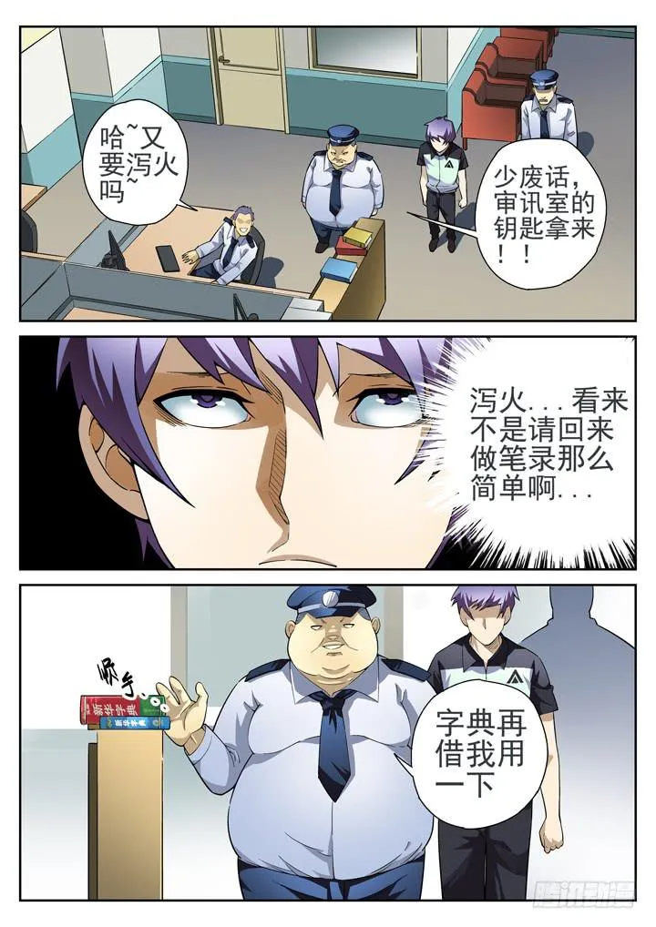 33眼 两男一书，共处密室 第2页