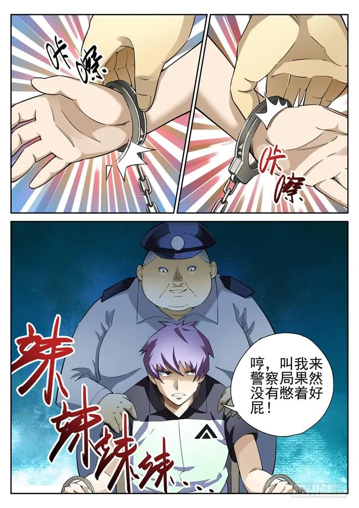 33眼 两男一书，共处密室 第4页