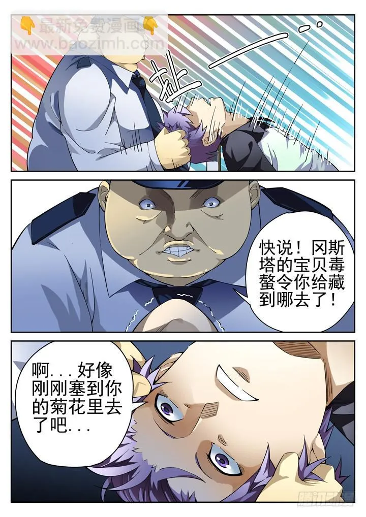 33眼 两男一书，共处密室 第5页