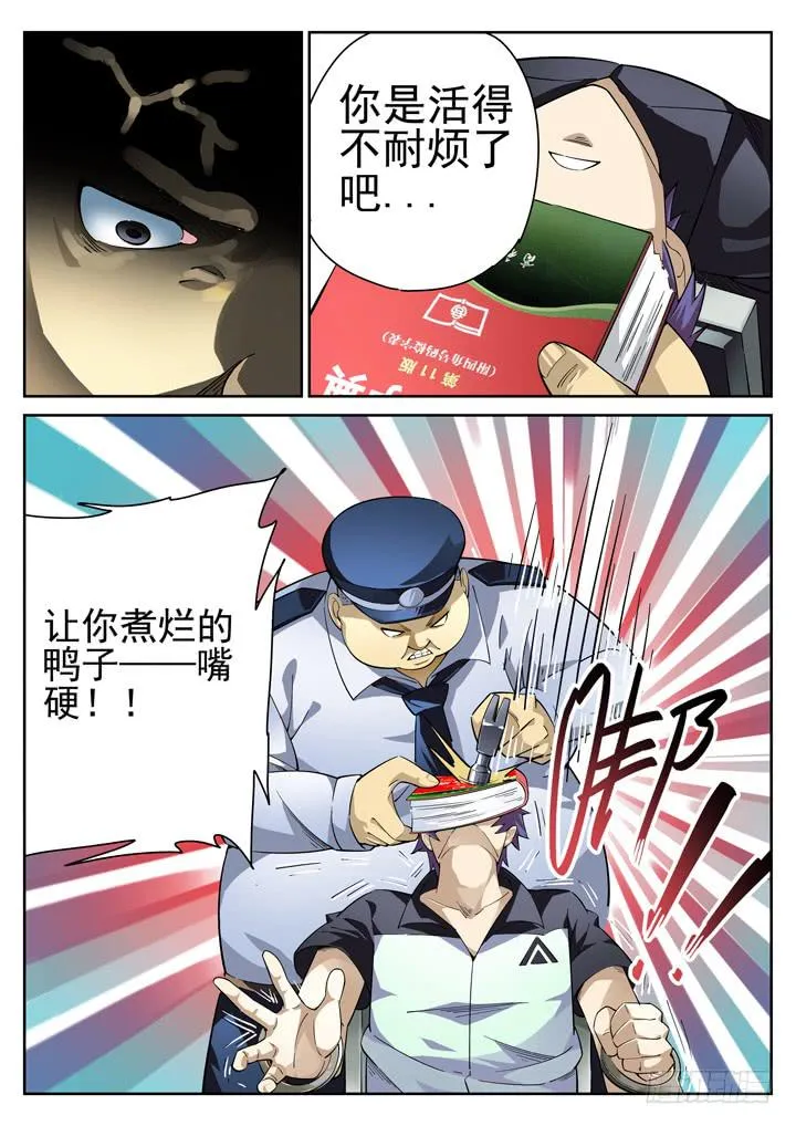33眼 两男一书，共处密室 第6页