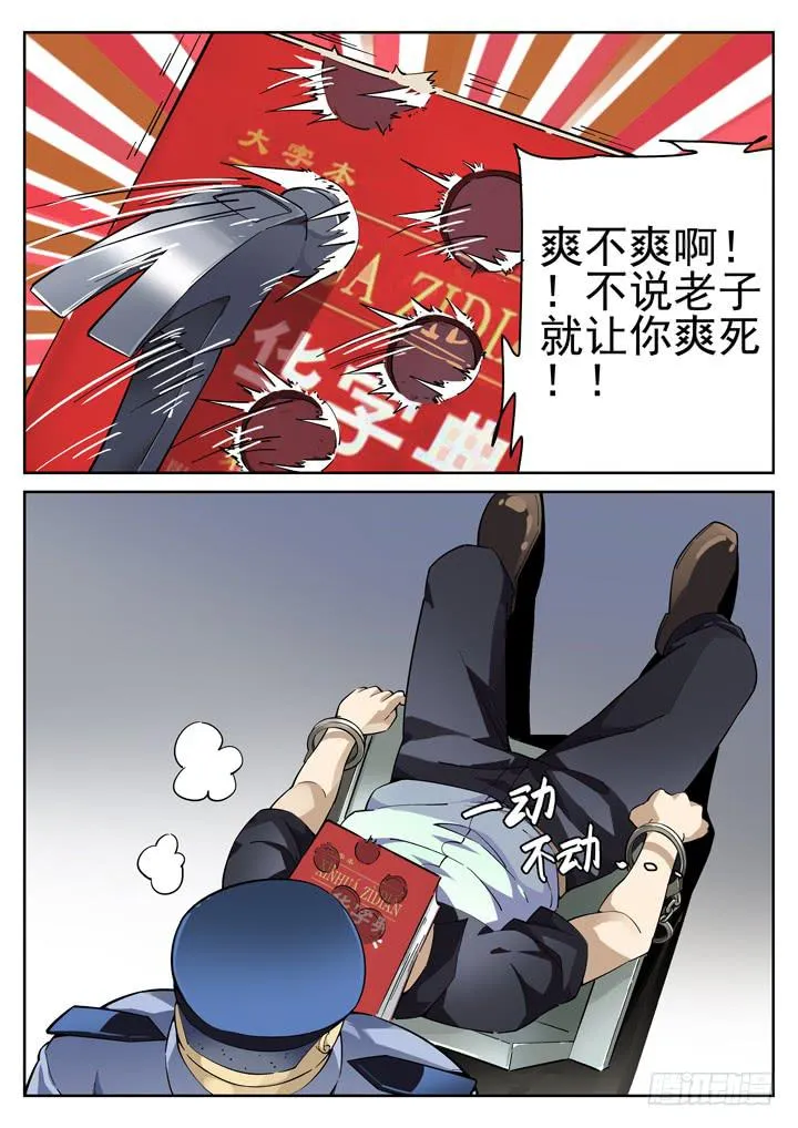 33眼 两男一书，共处密室 第7页