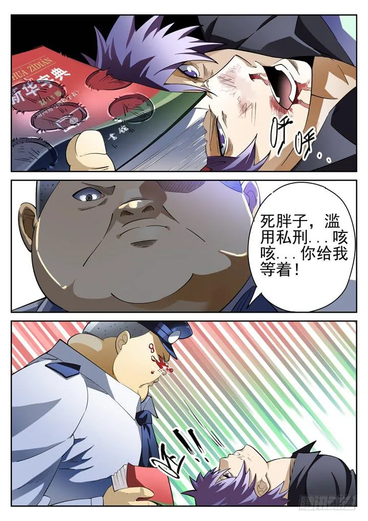 33眼 两男一书，共处密室 第8页