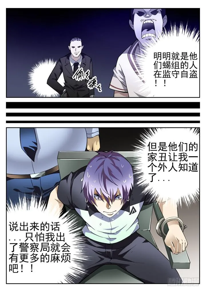 33眼 两男一书，共处密室 第11页