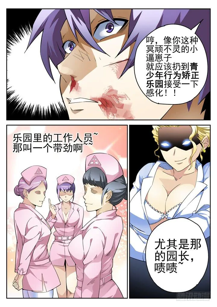 34眼 将计就计 第3页