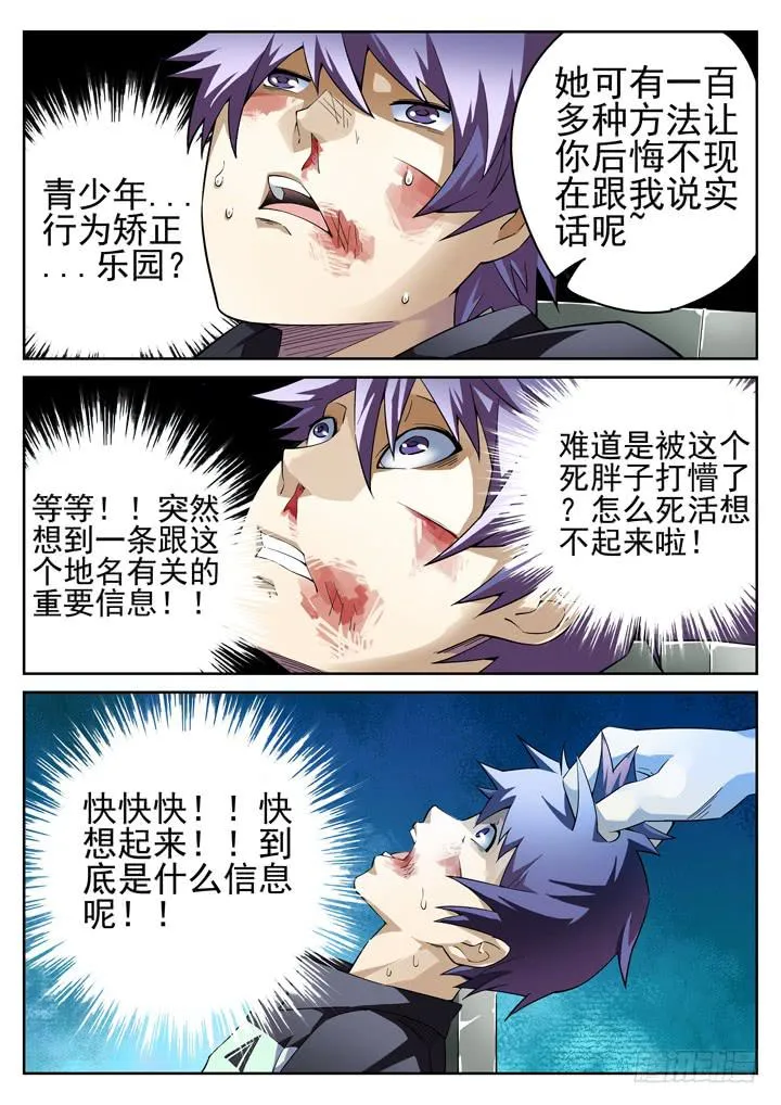 34眼 将计就计 第4页