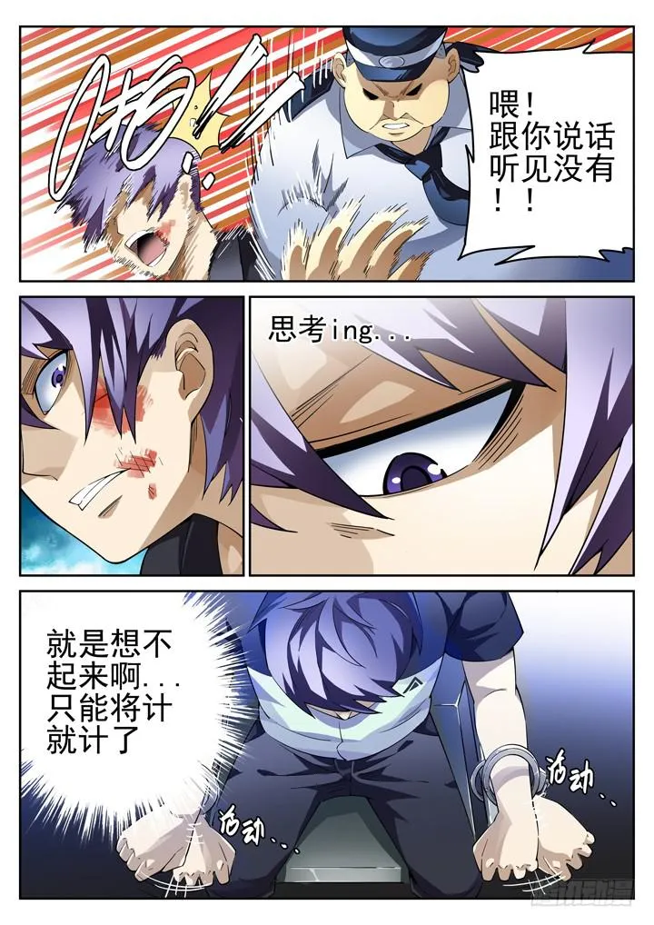 34眼 将计就计 第5页