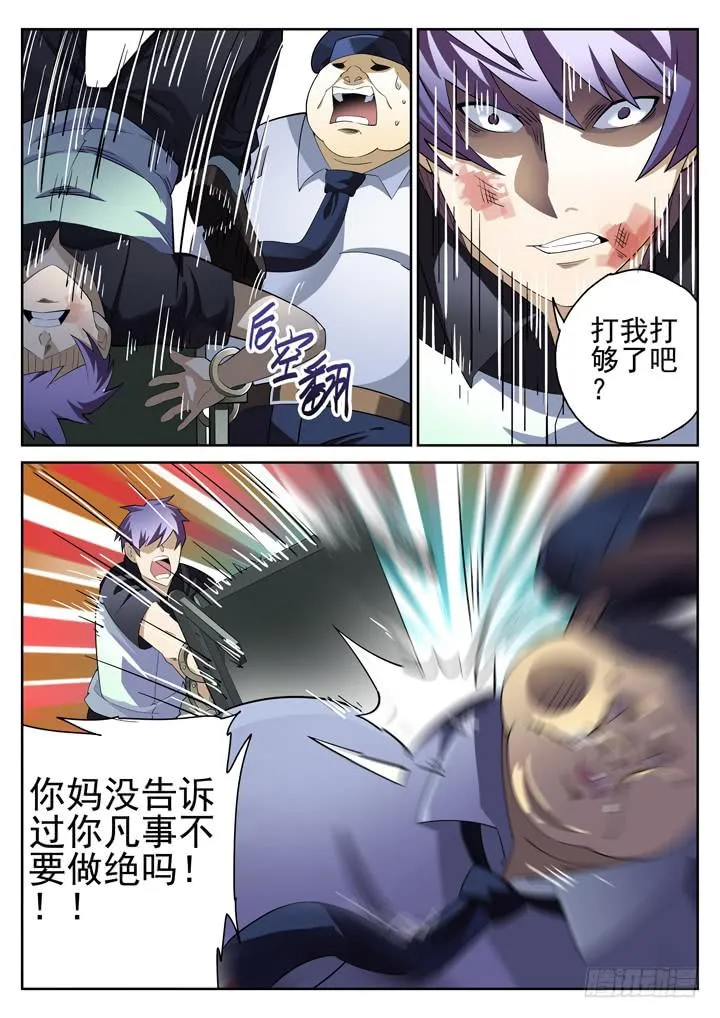 34眼 将计就计 第6页