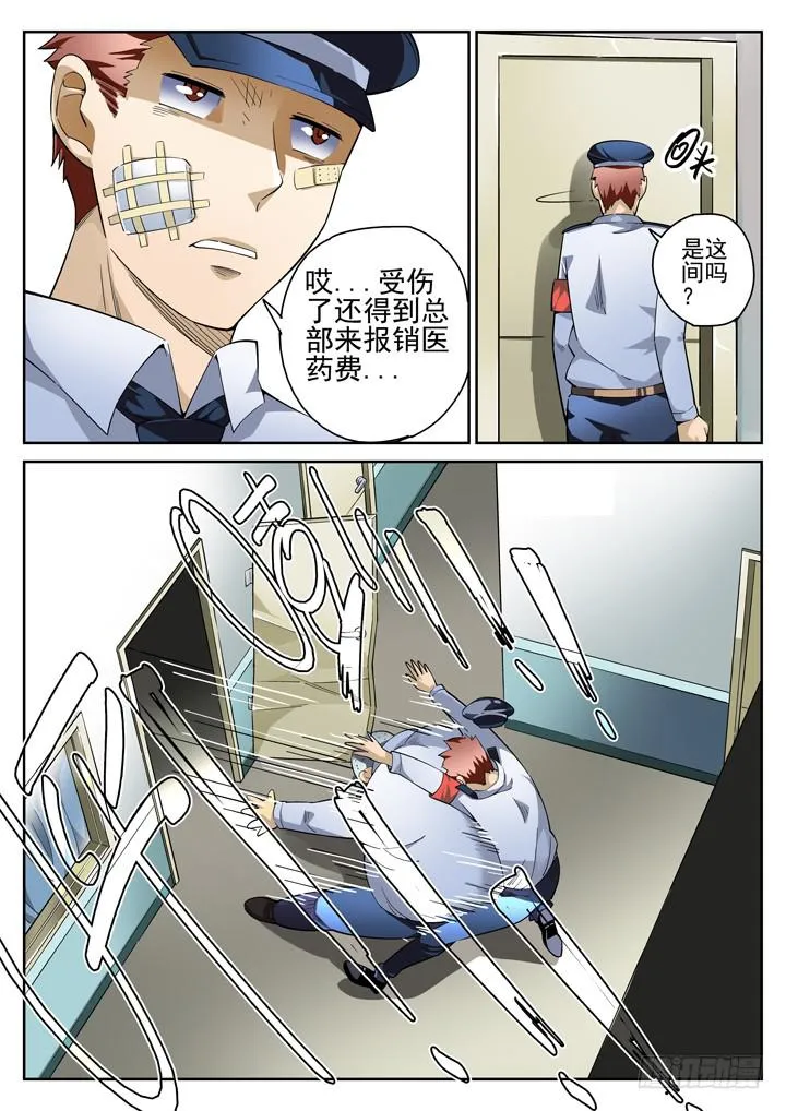 34眼 将计就计 第7页