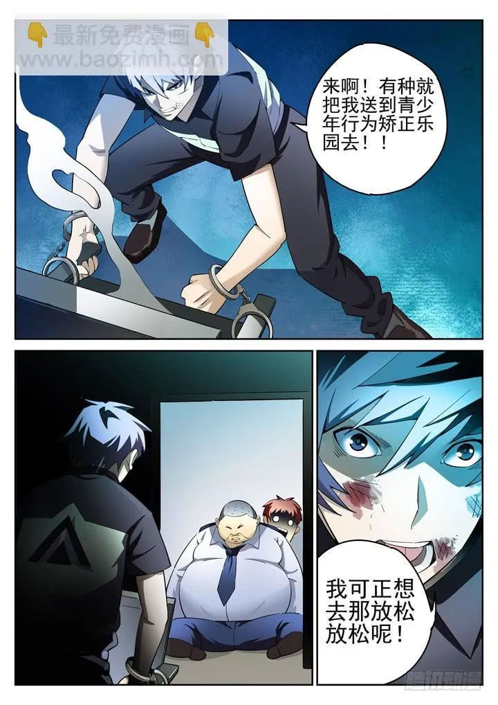 34眼 将计就计 第8页