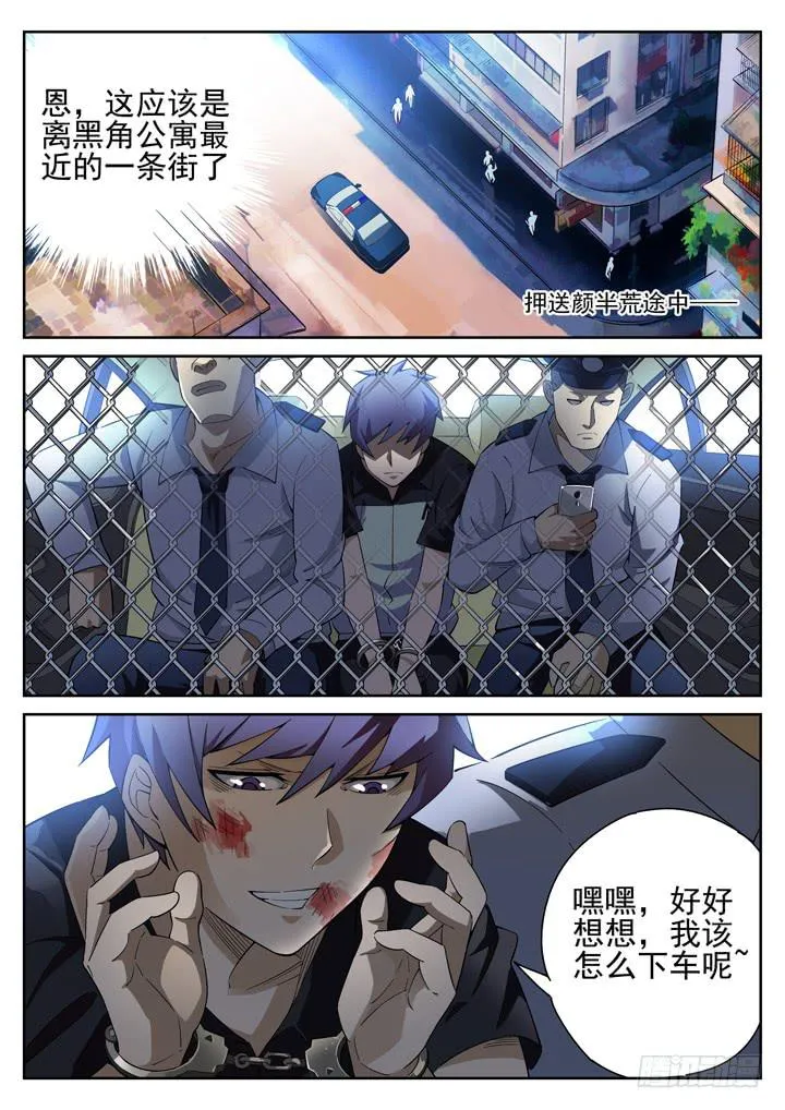 34眼 将计就计 第11页