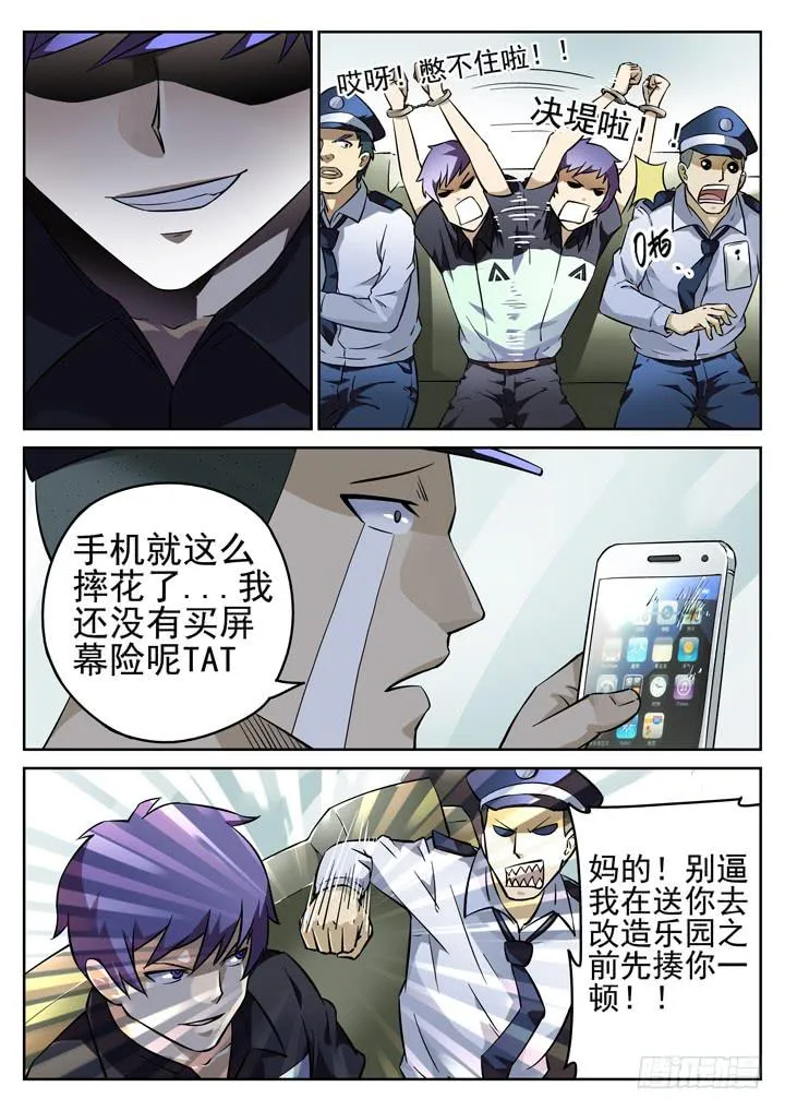 35眼 脱逃 第3页
